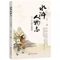 音像水浒人物志(第2部众生难度)曲昌春
