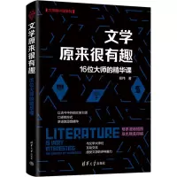 音像文学原来很有趣 16位大师的精华课郑伟