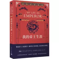 音像我的帝王生涯苏童