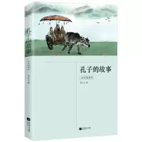音像孔子的故事李长之