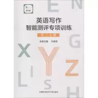 音像悦写作 英语写作智能测评专项训练 初2 上册许家良