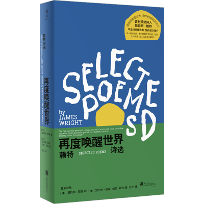 音像再度唤醒世界 赖特诗选(美)詹姆斯·赖特