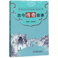音像古今传奇故事编者:谷熙湘