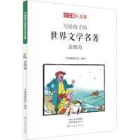 音像金银岛[英]史蒂文森