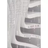 音像从前的女孩(英)JP.德莱尼(JP Delaney)