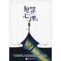音像犯罪心理 3长洱