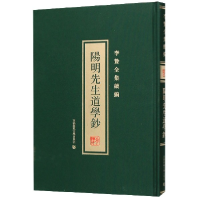 音像阳明先生道学钞(精)/李贽全集续编李贽