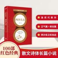 音像西沙儿女浩然著,新华先锋出品