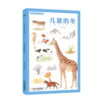 音像儿童的冬蒋蘅