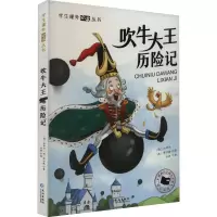 音像吹牛大王历险记(德)拉斯伯,(德)尔格