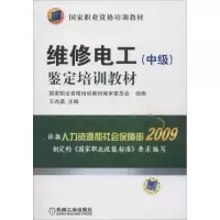 音像维修电工(中级)鉴定培训教材编者:王兆晶