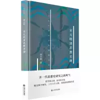 音像宋元明清思想史纲(精)/新原点丛书谭丕模