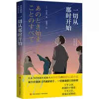 音像一切从那时开始(日)中村航