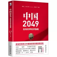 音像中国2049:走向世界经济强国姚洋