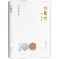 音像石化岛杨少衡