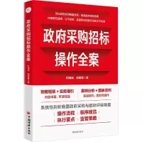 音像采购招标操作全案时培成 杨爱喜