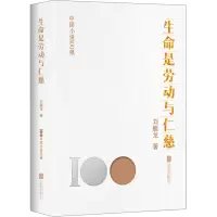 音像生命是劳动与仁慈刘醒龙