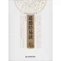 音像道德经易读张洪源