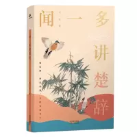 音像闻一多讲楚辞闻一多