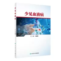 音像少见血液病沈建箴