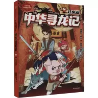 音像中华寻龙记 北京篇郭晓东,杨光