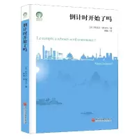 音像倒计时开始了吗(法)阿尔贝·雅卡尔