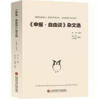 音像《申报·自由谈》杂文选 1932-1935陈子善