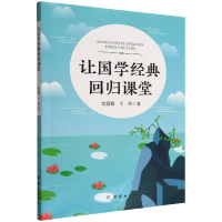 音像让国学经典回归课堂金爱颖,王伶