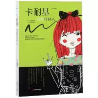 音像卡耐基写给年轻人美 卡耐基