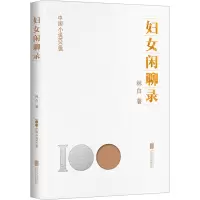 音像妇女闲聊录林白