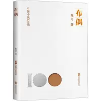 音像布偶陈河