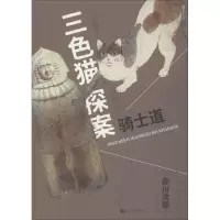 音像骑士道(日)赤川次郎