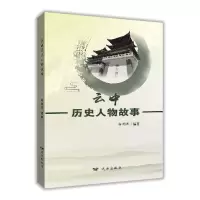 音像云中历史人物故事杨利民 编著