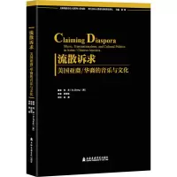 音像流散诉求 美国亚裔/华裔的音乐与文化(美)郑苏