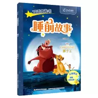 音像双语睡前故事夜光书:狮子编:国开童媒|责编:雷美琴