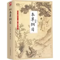 音像图解本草纲目(明)李时珍