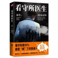 音像看守所医生米可