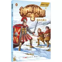 音像树屋 31 冬日小勇士 故事系列·基础版(美)玛丽·波·奥斯本