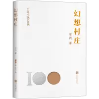 音像幻想村庄东西