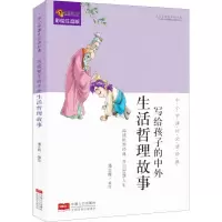 音像写给孩子的中外生活哲理故事 彩绘注音版潘志辉