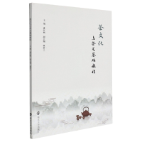 音像茶文化与茶艺基础教程编者:潘红枫|责编:刁晓静