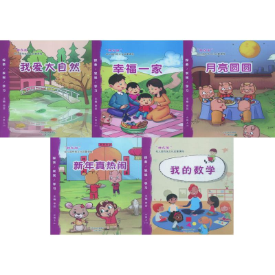 音像"种太阳"幼儿园传统文化启蒙课程 小班上(5册)申芸