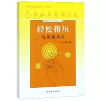 音像远离糖尿病/轻松指压郭长青