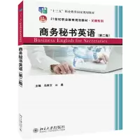 音像商务秘书英语(第二版)冯修文,公晨