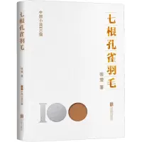 音像七根孔雀羽毛张楚