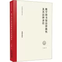 音像数字图书馆法律属及其法律责任王爱霞