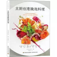 音像主厨创意腌泡料理日本旭屋出版