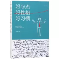 音像好心态 好格 好习惯文思源