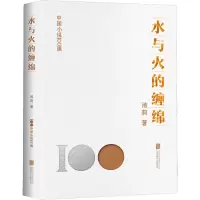 音像水与火的缠绵池莉