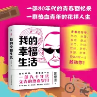 音像我的幸福生活黄燎原